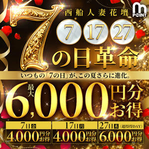 西船花壇7の日革命 西船人妻花壇（船橋/デリヘル）