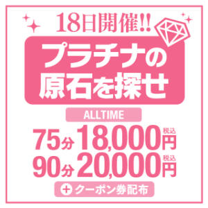 【プラチナの原石を探せ！！】 PLATINA（天王町(水戸市)/ヘルス）