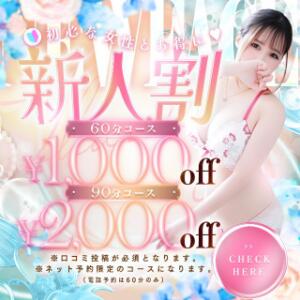 新人の方とお得に遊べるチャンス！！ 日暮里・西日暮里サンキュー（日暮里/デリヘル）