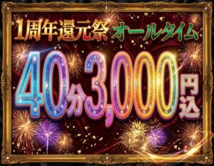 『オールタイム』 初回40分3,000円コミコミ One AdvenT(ワンアドベント)（大宮/おっパブ・セクキャバ）
