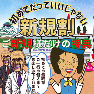 新規割-THE FIRST TIME SAISYUUSYO- 熟女の風俗最終章　一宮店（一宮/デリヘル）