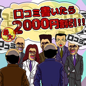 口コミ投稿割 熟女の風俗最終章　一宮店（一宮/デリヘル）