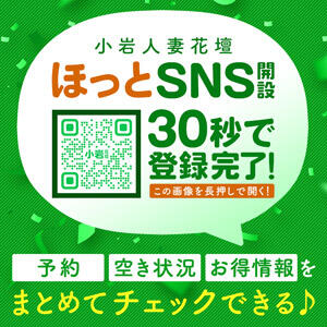 小岩花壇ほっとLINE窓口開設！ 小岩人妻花壇（小岩/デリヘル）
