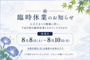 【臨時休業のお知らせ】 Eureka！EGOIST～エゴイスト～-美とエロスの饗宴（八王子/デリヘル）