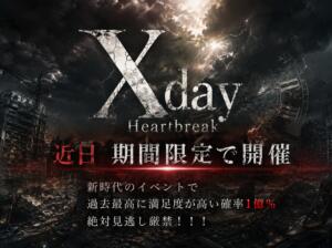 Xday-Heartbreak-近日開催 新宿ハンドメイド（新宿・歌舞伎町/デリヘル）