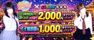口コミ情報局キャッシュバック CHERRY DAYS WEST(チェリーデイズウエスト)（池袋/おっパブ・セクキャバ）