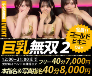 曜日別開催　月曜日 G-SCANDAL（新宿・歌舞伎町/おっパブ・セクキャバ）