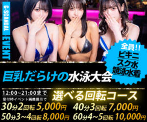 曜日別開催　水曜日 G-SCANDAL（新宿・歌舞伎町/おっパブ・セクキャバ）