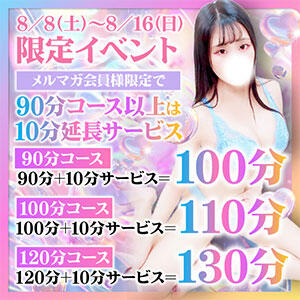 メルマガ会員様限定イベント Tバックエステ 池袋店（池袋/デリヘル）