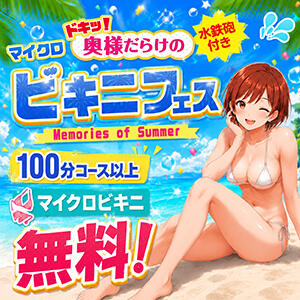 ドキッ! 奥様だらけのマイクロビキニフェス開催!! 奥様はエンジェル　町田店（町田/デリヘル）