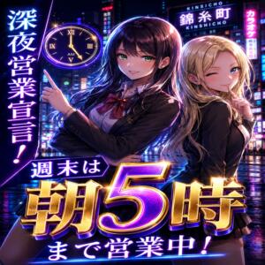 ★★深夜営業☆☆ 世界のあんぷり亭 錦糸町店（錦糸町/デリヘル）