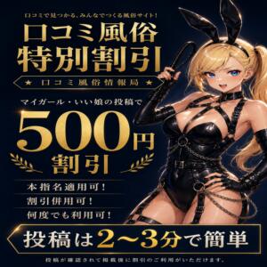 ◻◼ イイ娘投稿で500円引き ◼◻ 世界のあんぷり亭 日暮里店（日暮里/デリヘル）