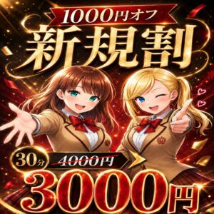 □■□　ご新規様割引　□■□ 世界のあんぷり亭 日暮里店（日暮里/デリヘル）