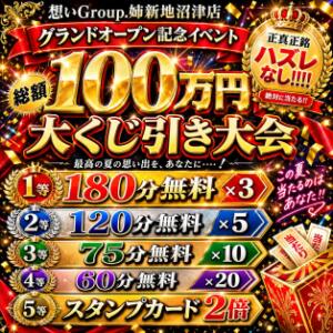 8/8～16開催！「総額100万円」大くじ引き大会 しこたまッ！～コスプレ×恋愛～（船橋/ホテヘル）