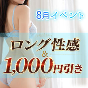 ★　《 ロング性感 》＆《1,000円引き》　イベント　★ 魅惑の官能アロマエステ　Eureka！八王子 ～エウレカ！～（八王子/デリヘル）