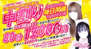 ★時間帯限定★【中割り】開催！ カルテDayShift（池袋/おっパブ・セクキャバ）