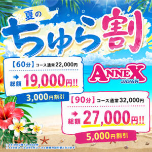 いつでも使える割引「ちゅら割」！ アネックスジャパン（辻/ソープ）