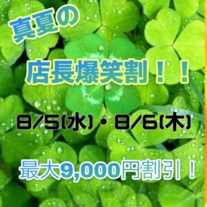 【夏の割引イベントのご案内】 八王子だョ！変態集合（八王子/デリヘル）