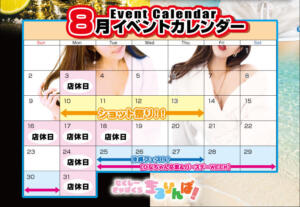 8月イベント ちるりんぱ（中野/おっパブ・セクキャバ）