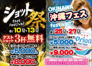 8月イベント ちるりんぱ（中野/おっパブ・セクキャバ）