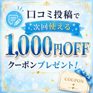 【口コミ大募集】次回1,000円引CP開催♪ Aroma Garden（アロマガーデン）（八王子/デリヘル）