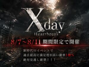 Xday-Heartbreak-近日開催 新宿ハンドメイド（新宿・歌舞伎町/デリヘル）