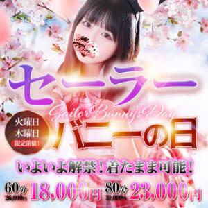 ☆セーラーバニーの日☆60分18,000円 バニーコレクション千葉栄町店（栄町(千葉市)/ソープ）