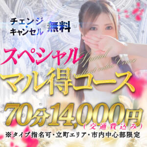70分13,000円！コスパ・満足度No.1のマル得コース！ Celeb Garden(セレブガーデン)（国分町/デリヘル）