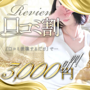 ★口コミ投稿で3,000円割引★ Celeb Garden(セレブガーデン)（国分町/デリヘル）