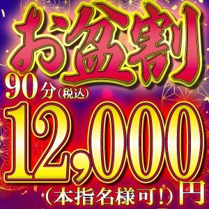 デリクラ夏の暑中見舞【お盆割】 熟女デリヘル倶楽部（鶯谷/デリヘル）