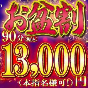 ★　お盆割　★ 上野デリヘル倶楽部（鶯谷/デリヘル）