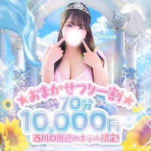 ★おまかせフリー割引★最大2000円off★ 君とふわふわプリンセスin西川口（西川口/デリヘル）