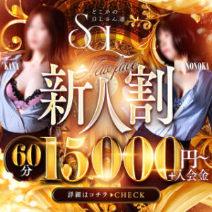 ◥◣☆厳正審査の新人OLさんお披露目です☆◢◤ どこかのＯＬさん達（錦糸町/デリヘル）