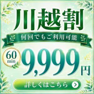 川越割▶︎本指名様・ご新規様 全てのお客様が何回でも利用可能！ セレブクエスト-Kawagoe-（川越/デリヘル）