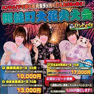 御徒町夏の大花火大会！！！ 上野ハンドメイド（上野/デリヘル）