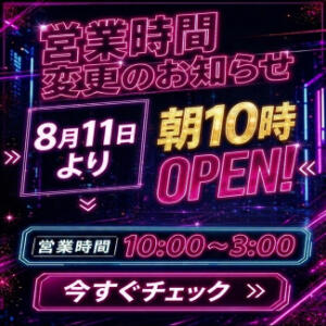 営業時間変更のお知らせ ぽっちゃりレボリューション（鶯谷/デリヘル）
