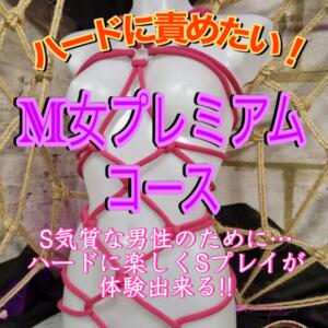 【M女プレミアムコースのご案内】 エンジェルコースト（福生/デリヘル）