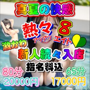 ★8月イベント★サービス強化月間★熱アツ8★ ハッピーハウス（栄町(千葉市)/ヘルス）