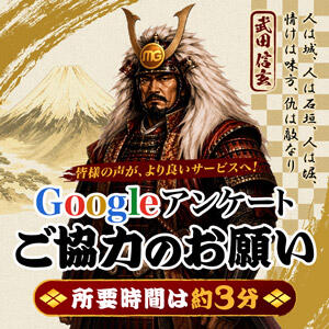 Googleアンケート 甲府人妻城（甲府/デリヘル）