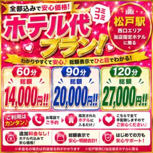 ホテル代コミコミプラン60分14,000円～ 松戸ヌキあり密着エステあろま～に-松戸本店-（松戸/デリヘル）
