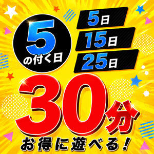 5の付く日！ 柏東口ママ友さーくる（柏/デリヘル）