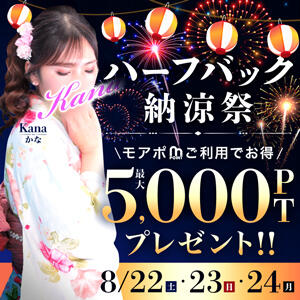 ハーフバック納涼祭 西船人妻花壇（船橋/デリヘル）