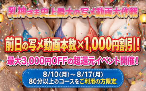 ★乳神さま史上最大！写メ動画大作戦★ 西船巨乳ぽっちゃり　乳神さま（船橋/デリヘル）