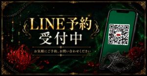 LINE予約受付中 催眠SM性感クラブ（鶯谷/デリヘル）