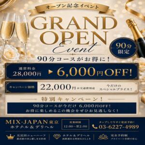 【オープン割】6,000円割引!!　最高の出会いを特別価格でご案内!! Mix Japan 東京（五反田/ニューハーフ）