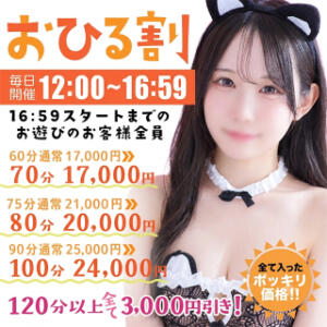 全日開催『おひる割』 しこたまッ！～コスプレ×恋愛～（船橋/ホテヘル）