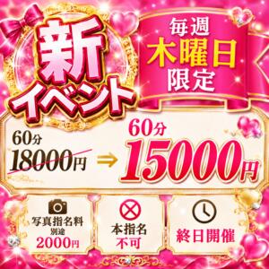 毎週木曜日限定！お得な「木曜スペシャル」開催 ストロベリーハウス（西川口/ソープ）