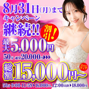 50分コース最大割引5,000円 桃李（とうり）（池袋/ソープ）