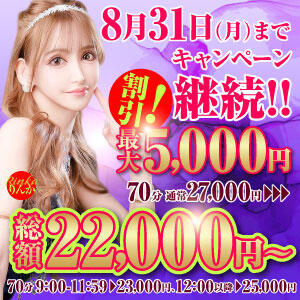 70分コース最大割引5,000円！ 桃李（とうり）（池袋/ソープ）
