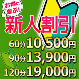 ★☆大変お得な新人割引★☆ こあくまな熟女たち 倉敷店(KOAKUMAグループ)（倉敷/デリヘル）